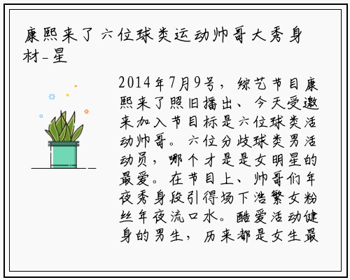 康熙来了六位球类运动帅哥大秀身材_星空体育官方网站