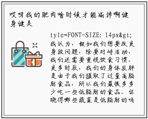 哎呀我的肥肉啥时候才能减掉啊健身健美饮食建议吃这些低脂肪蔬菜_星空体育官方网站